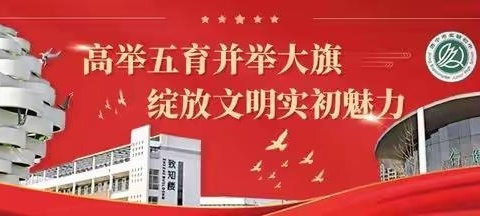 【德正实初】凝心聚力，共绘新篇——济宁市实验初中任祥校区召开第二周学生会常规会议