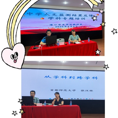 “以检测为镜，以改进为帆”——记海口市秀峰实验学校中学人文检测结果反馈、学科专题培训
