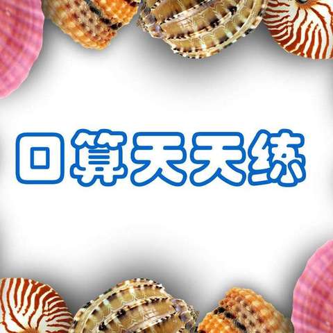 观看孩子口算训练视频有感