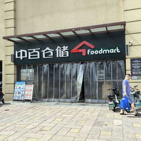 拂晓城店8月份巡店报告
