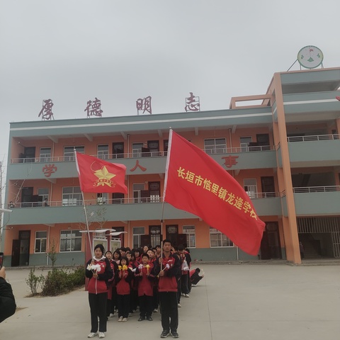 清明祭英烈 传承正当时——龙逄小学清明祭英烈活动