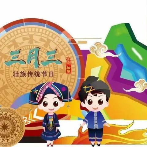 “多彩三🈷️三 · 燃民族风情”2024年黄练镇红太阳幼儿园活动分享