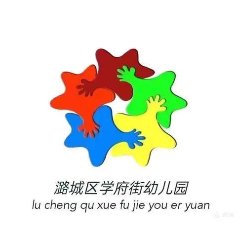 立足儿童  共话成长 ——潞城区学府街幼儿园自主游戏案例评比与研讨