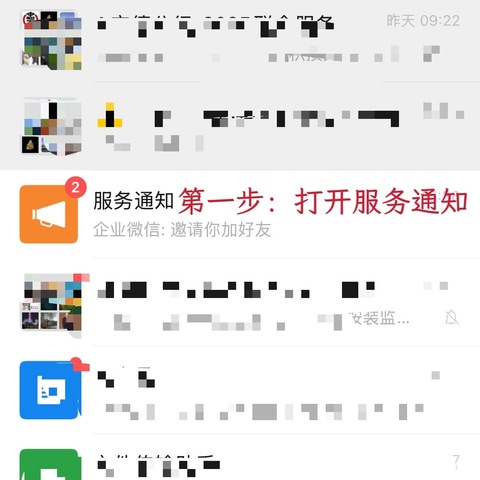 企业微信添加步骤：