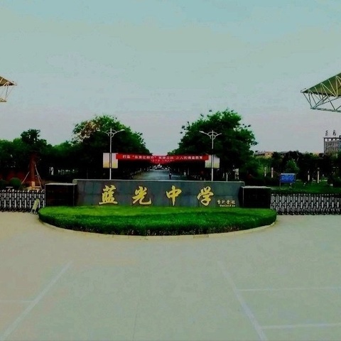 青春绽放，梦想起航——蓝光中学高二·1部学期活动回眸