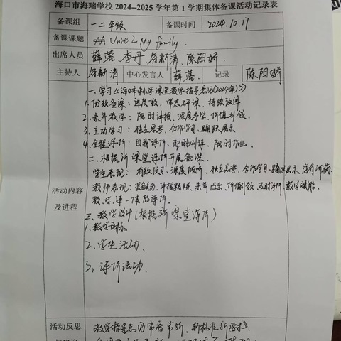 教研促成长，聚力谱新篇——海口市海瑞学校2024-2025学年度第一学期小学英语组第7周教研活动