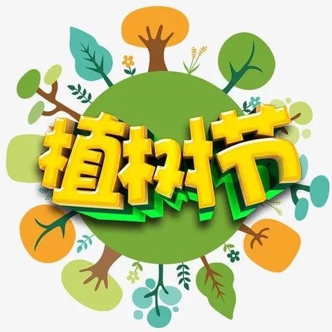 植此青绿，拥抱春天—山旺镇凰山幼儿园植树节系列活动