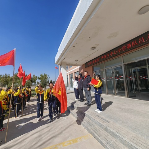 【全环境立德树人】“红领巾爱祖国”--严务乡中心小学新队员入队仪式