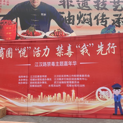 “铜声禁毒”声动江汉路民权街道禁毒宣传激发全民防毒意识