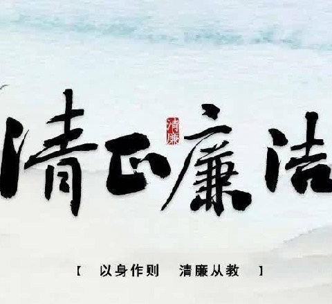 “讲清廉故事，建清廉校园”——杏坪镇中心小学清廉故事分享活动(一)