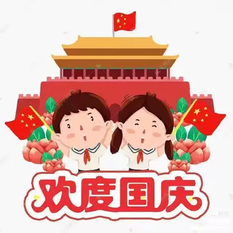 喜迎国庆.礼赞祖国🇨🇳 星峰幼儿园小二班