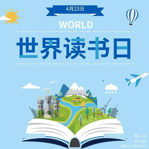 温泉县第四幼儿园——世界读书日“看最好的书，做最好的朋友”