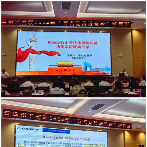学法律提升风险防范，建亲清关系助推企业发展——楚雄州女企协组织参加法律知识培训