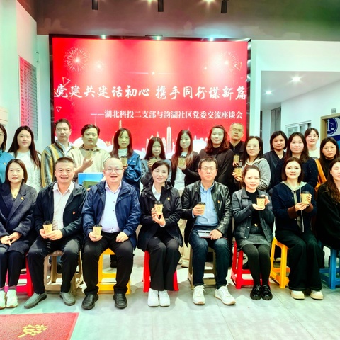 湖北科投二支部与韵湖社区 党委联合主题党日活动