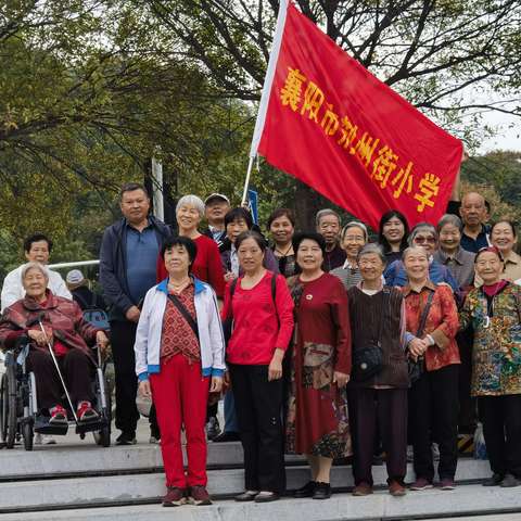 九九重阳节  浓浓敬老情 ——荆州街小学重阳节活动纪实