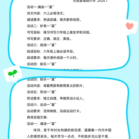不负“暑”光  未来可期 ——金堤路小学六年级语文暑假作业展示