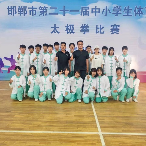 蝉联冠军-永年区第四中学获得邯郸市第二十一届中小学生体育节太极拳比赛武式36式第一名
