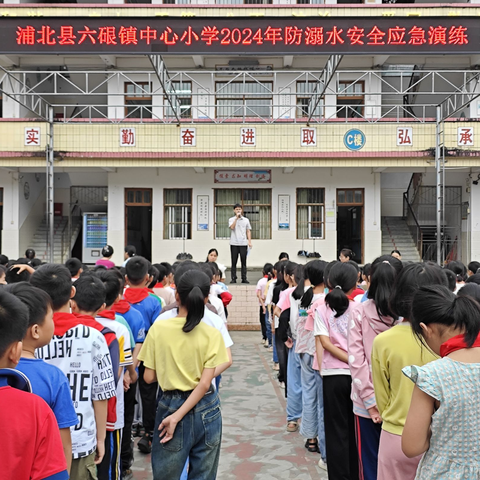 防溺水安全演练 ，筑牢“生命线”—浦北县六硍镇中心小学（本部）防溺水安全演练暨签名宣誓活动