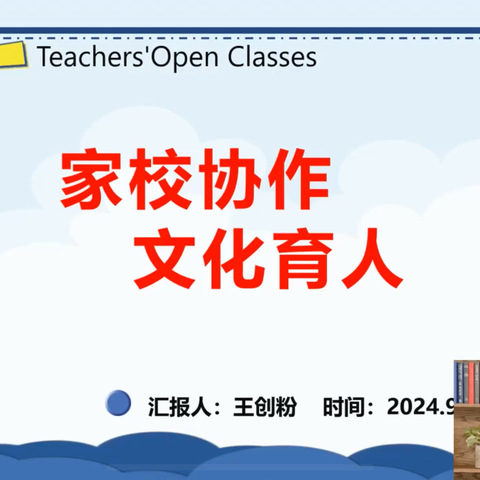 凝聚班级力量，共创辉煌未来——2024暑期班主任培训(4)