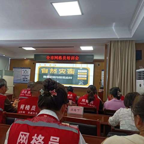 网格员培训会