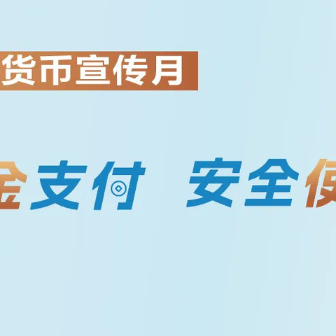 2024年反假货币宣传月丨火眼金睛辨假币之第五套50元人民币防伪特征