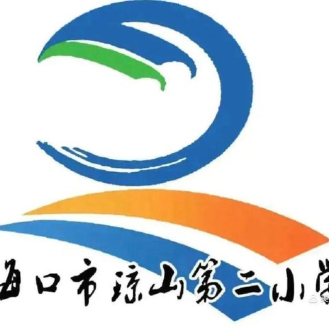 预防性侵，守护成长——琼山二小开展“预防未成年人性侵害”主题教育活动（十二）