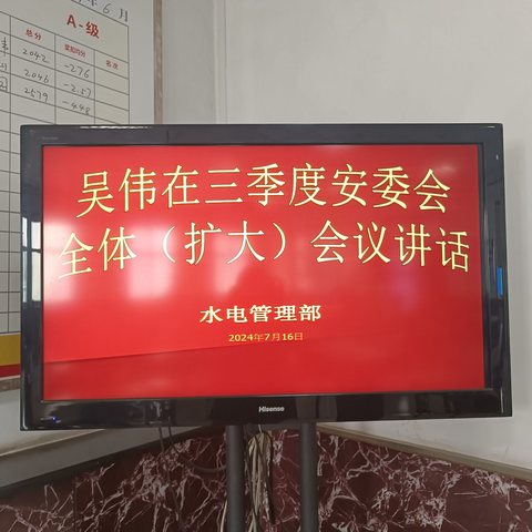 水电管理部周二学习例会