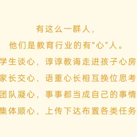 桃李不言  下自成蹊——诸城经济开发区小学 市优秀班主任风采展示