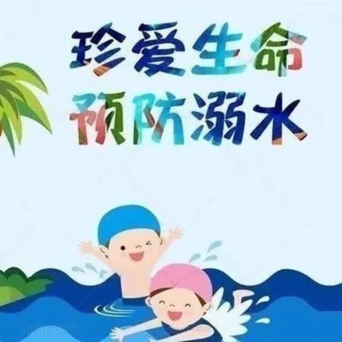 合肥市太原路幼儿园：防溺水安全教育