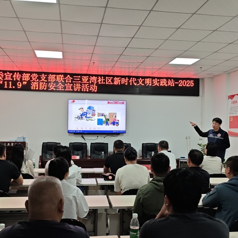 三亚湾社区开展2025年度“11.9”全国消防日消防安全宣传活动