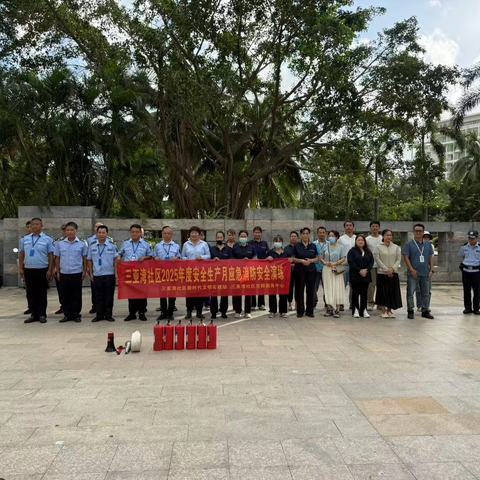 三亚湾社区开展2025年安全生产月应急消防安全演练