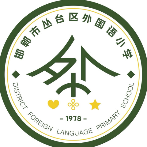 再研新课标 赋能新征程——外国语小学语文校本教研