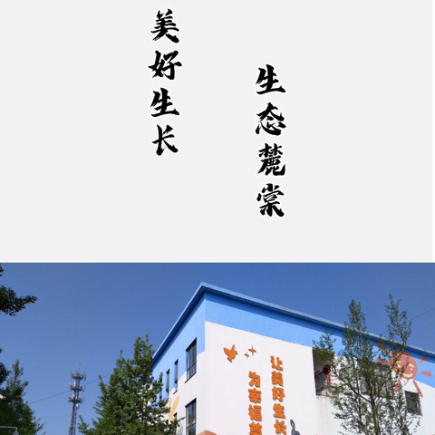 德育润童心 实践促成长 ——绵竹市麓棠学校暑假放假通知暨暑假德育实践作业