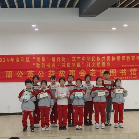 南和区十方院小学蒲公英公益故事会117期