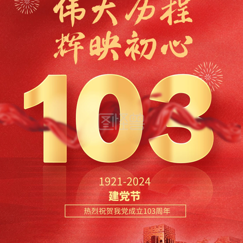 庆祝建党103周年，健身操展示活动即将燃情启幕