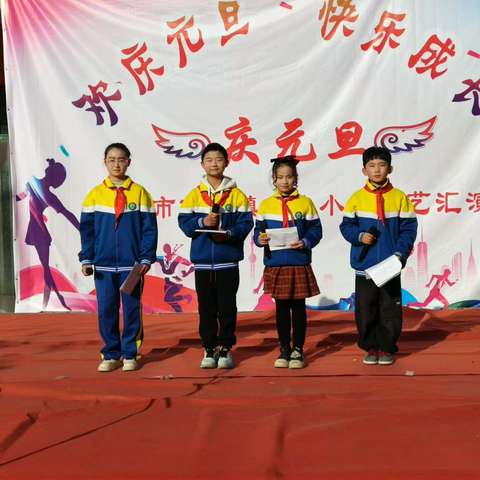 元旦联欢会—方里镇中心小学