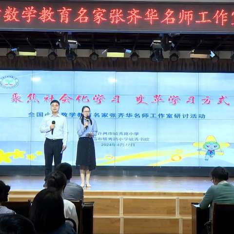 聚焦社会化学习 变革学习方式——观摩张齐华名师工作室研讨活动纪实