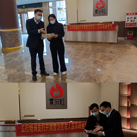 向拒收现金说“不”，保障公众合法权益——坦洲支行积极开展整治拒收人民币现金宣传活动
