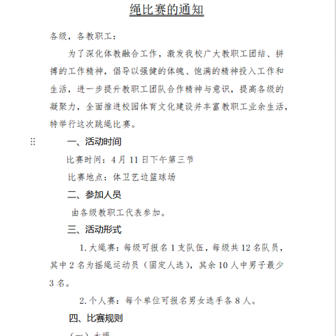 享跳绳之趣    展教师风采 ------罗定市黎少中学举办第一届教职工跳绳比赛