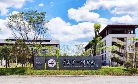 沙县第一中学分校2023–2024学年下学期毕业班工作会议