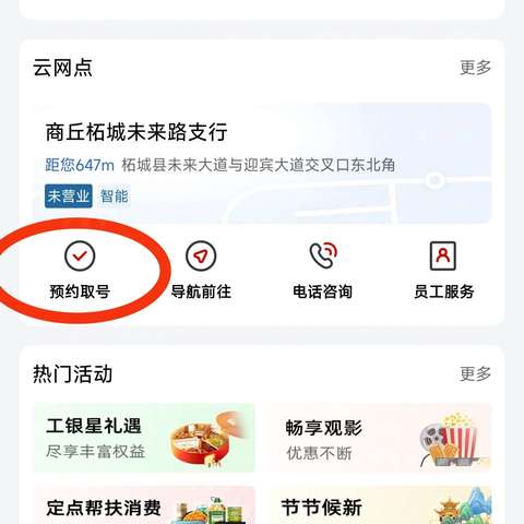 豫见好服务——预约取号，方便你我他