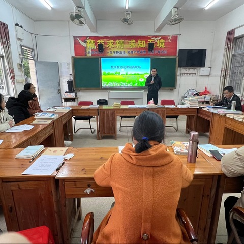 精彩说课展风采 绽放魅力促提升  ——记良垌镇黄茅小学2024年春季学期数学教师说课评比活动