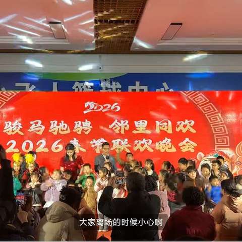 骏马驰骋贺新春，绿洲邻里共联欢！恒大绿洲2026春节联欢晚会圆满落幕