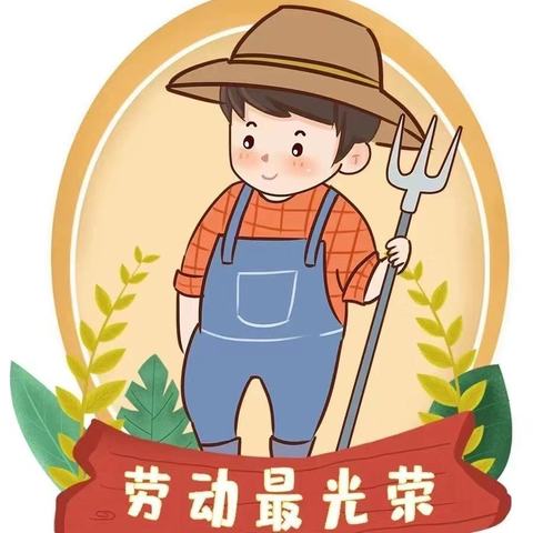 播种希望，收获梦想——记汪家小学劳动实践基地种植活动