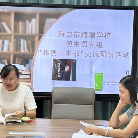 “书香致远，智慧同行”——海口市海瑞学校“共读一本书”活动纪实