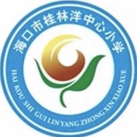 质量分析思得失，分享交流促成长——海口市桂林洋中心小学语文第三次大单元练习质量分析（教研活动十二）