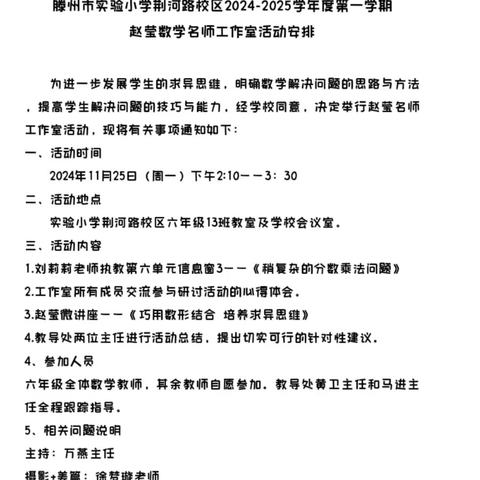 “教”无涯，“研”不尽——赵莹数学名师工作室开展“巧用数形结合，培养求异思维”研讨活动