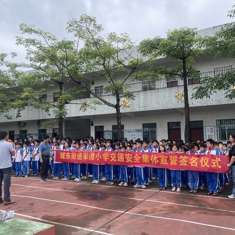 陆丰市城东街道军潭小学开展道路交通安全主题教育活动