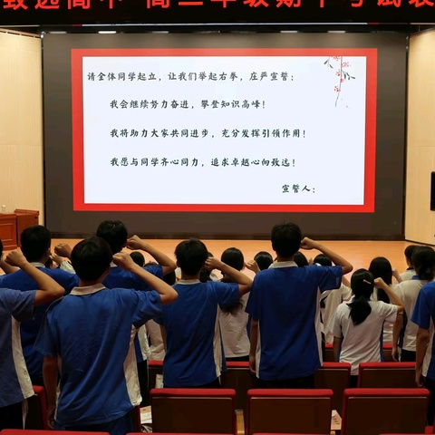 卓逸致远 携手驰航——致远高中高二年级举行2024-2025学年第一学期期中考试表彰大会