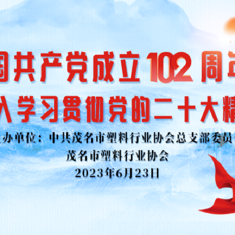 庆祝中国共产党成立102周年 座谈会
